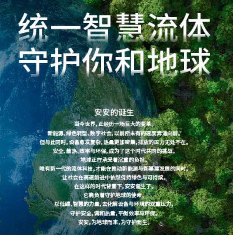 统一可降解润滑剂守护河流土壤