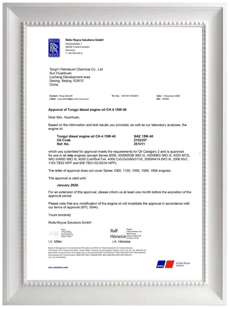 统一柴机油获MTU认证，为中国重载动力领域添本土润滑底气