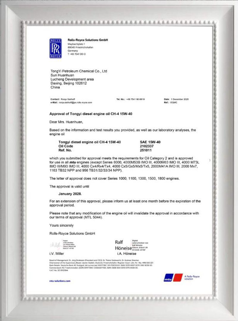 赋能多领域高质量发展 统一MTU专用柴机油解锁高端润滑新场景