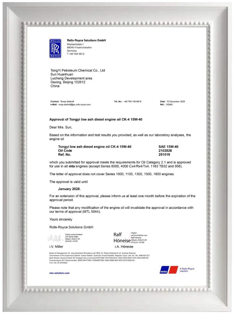统一石化两款柴机油斩获MTU全球认证