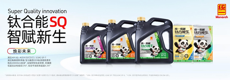 统一钛合能7系SQ为车主提供了可靠的动力保障