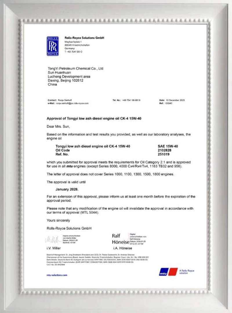 获国际认可 统一润滑油两款柴机油正式成为MTU发动机专用油