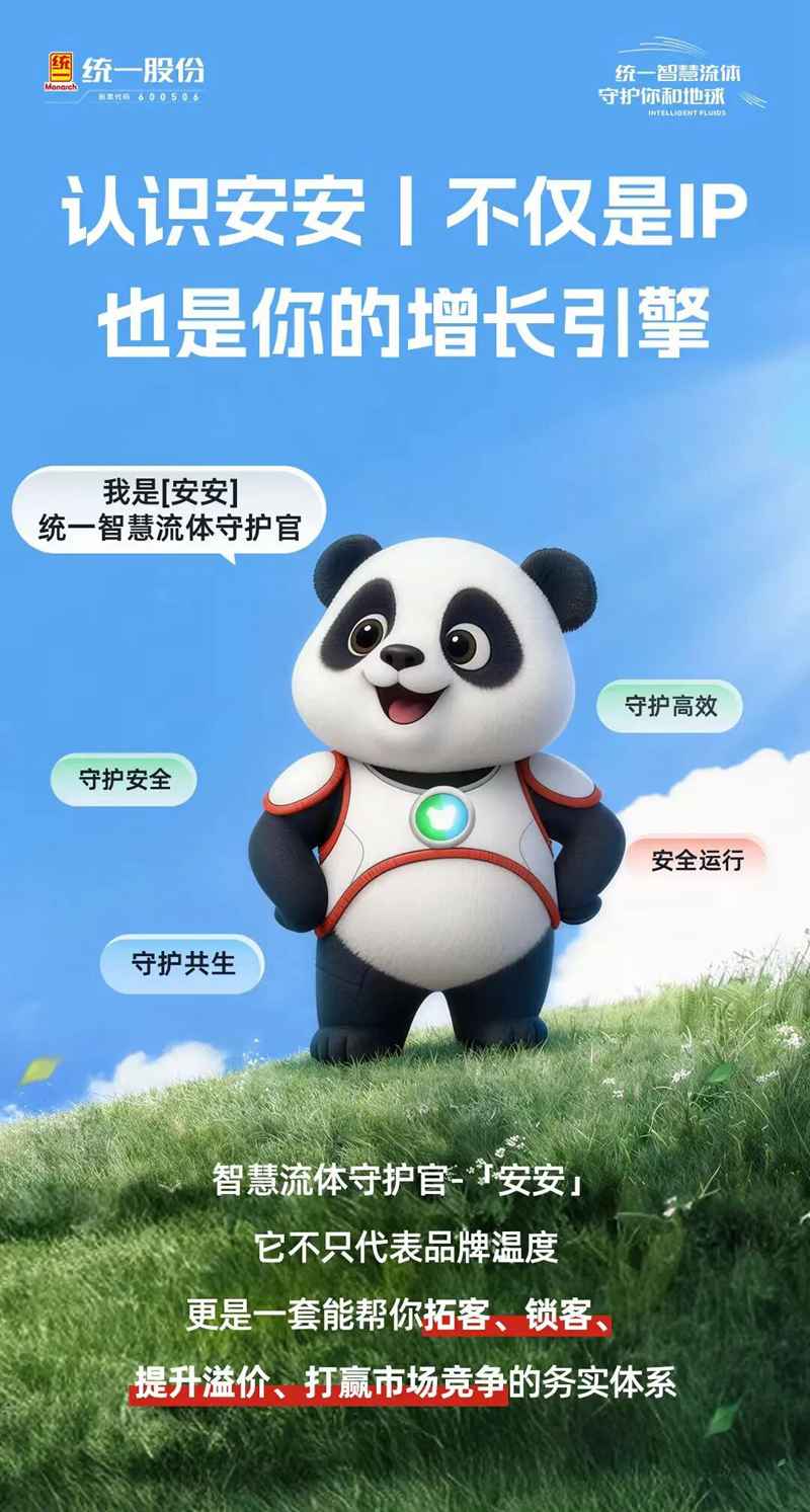 新定位、新使命、新愿景——统一智慧流体，守护你和地球