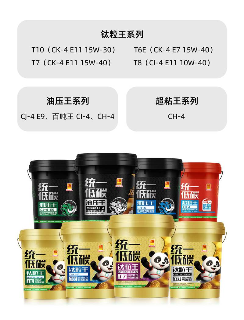 统一延保柴机油，以品质铸安心，以权益减负担