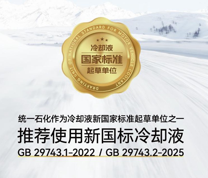 统一智冷：电动车冷却液不能乱加