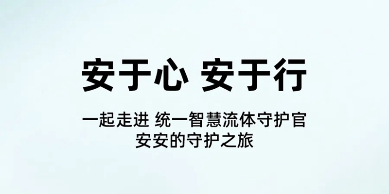 熊猫安安守护稳定运行，让每一次运转都踏实无忧