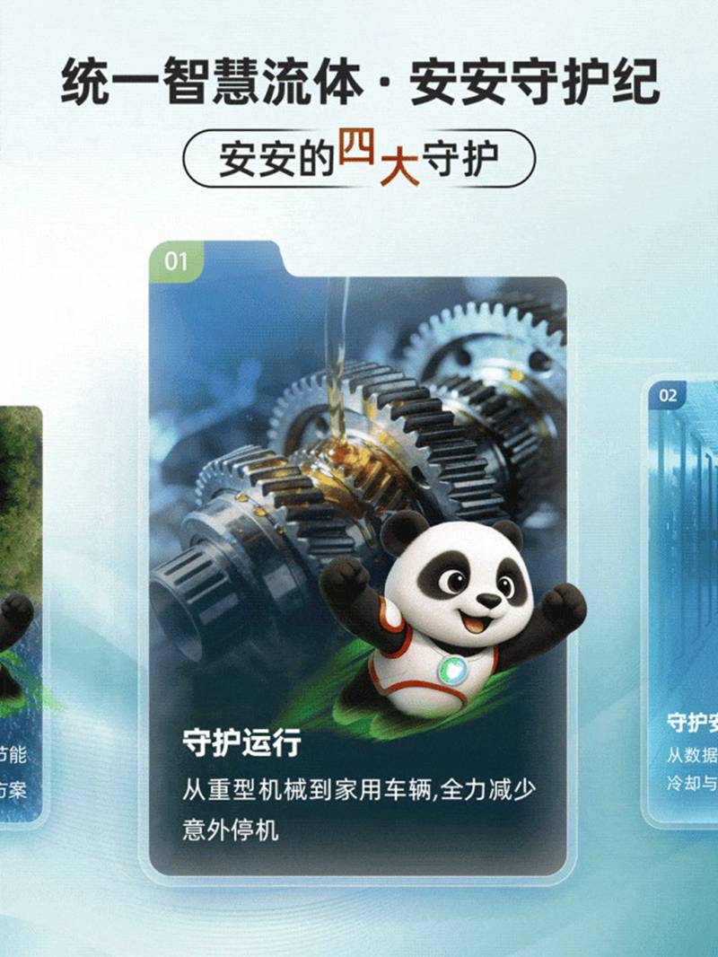 熊猫安安守护稳定运行，让每一次运转都踏实无忧