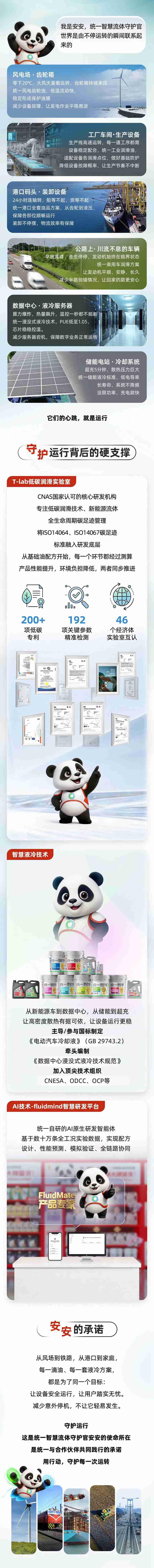 熊猫安安守护稳定运行，让每一次运转都踏实无忧